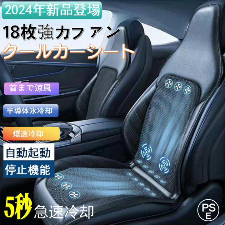 楽天市場】シートクーラー 2024 クールシート カーシートカバー 車 12V 