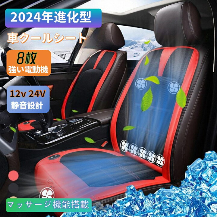楽天市場】2024新開発 シートクーラー 車 クールシート カーシート 