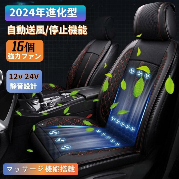 楽天市場】シートクーラー クールシート 車 カーシート 2024年 風量 