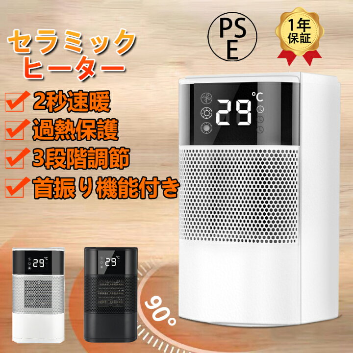 楽天市場】セラミックヒーター 人感センサー 小型 省エネ 首振り 2秒速  