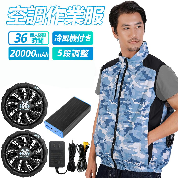 楽天市場】【即納】空調ベスト ファン付き フルセット 空調作業服 