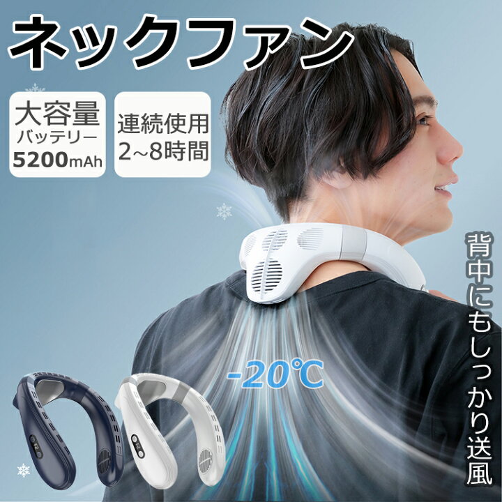 楽天市場】【2025最新型☆5200mAh 】ネックファン 首掛けファン USB 