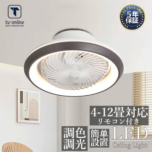 \新品★5年保証/シーリングファンライト DCモーター 首振り 電気 ファン付き照明 6段階風量 静音 10畳 高輝度 天井照明 調光 調色 メモリ機能 おしゃれ 北欧 薄型 軽量 調光調色 シーリング