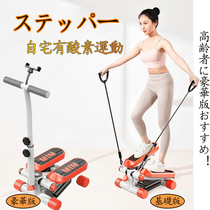 楽天市場】ステッパー ハンドル付き ツイストステッパー ステップ運動 