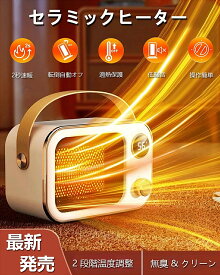 セラミックヒーター ヒーター 小型 セラミックファンヒーター 【新販売・2秒速暖】 足元 手元 暖房 省エネ 速暖 足元ヒーター 窓下ヒーター 2段階温度調整 静音 転倒自動オフ 過熱保護 電気ファヒーター 暖房器具 電気暖房 温風＆送風 電気ストーブ PSE認証済み
