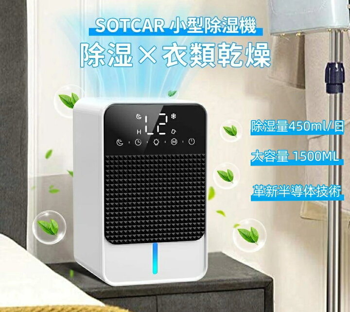 楽天市場】除湿機 小型 除湿器 強力除湿 ペルチェ式 除湿量450ml/日 