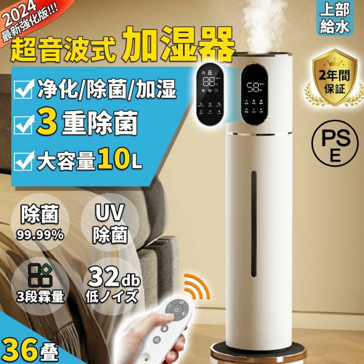 楽天市場】加湿器 超音波式 10L大容量 空気清浄機 タワー型 大容量 UV 