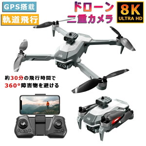 【★最新ブラシレスモータ搭載】ドローン カメラ付き 免許不要 二重カメラ 100g 全面的な障害回避 8K二重カメラ 高画質HD ドローン初心者向け 折り畳み式 屋外 空撮 小型 子供 マホで操作可