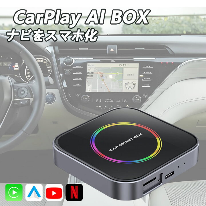 楽天市場】【新品限定10%クーポンで】CarPlay AI box 車載 カー AI 