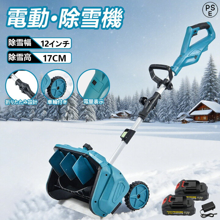 楽天市場】電動除雪機 除雪機 充電式 コードレス除雪機 雪かき 電動 