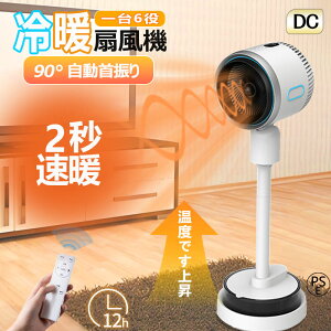 【2025年新登場 ・1台6役】扇風機 セラミックヒーター冷暖兼用扇風機 自動首振り 暖房器具 省エネ 2秒速暖 DCモーター ファンヒーター 空気循環 空気清浄 コンパクト 4L 加湿器 風量3段階 転倒O