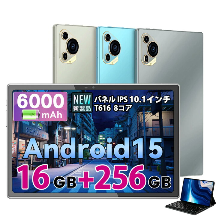 楽天市場】タブレット 10インチ Android15 16+256GB 6000mAh ips 