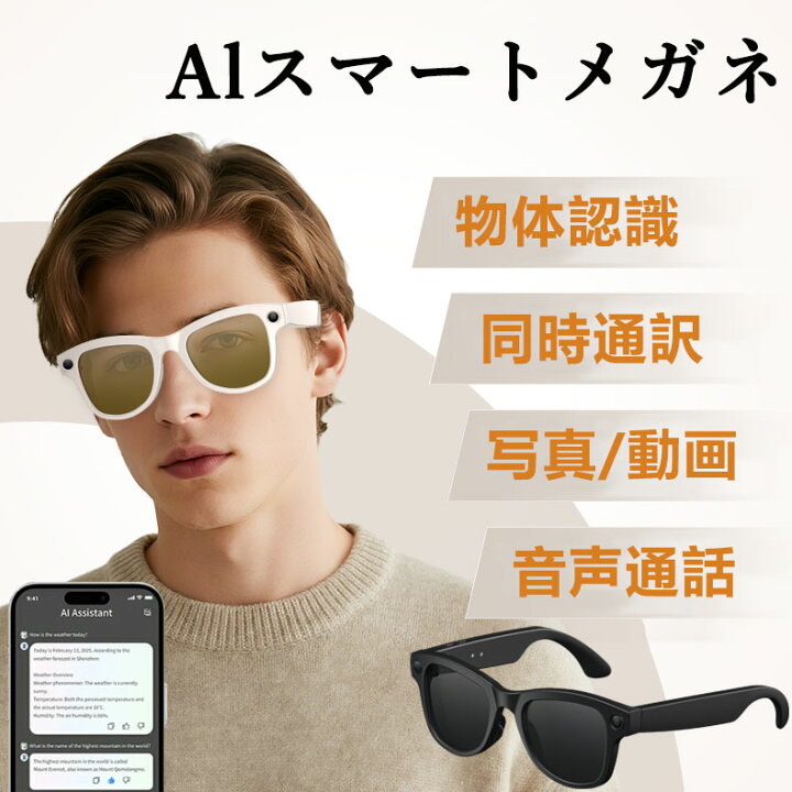 楽天市場】スマートグラス カメラ付き 22 言語リアルタイム翻訳機 AI 