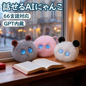 ＼P10倍／【2026最新AI・送料無料】AI ぬいぐるみ ChatGPT対応 しゃべる 88言語対応 知育玩具 英語 音声認識 子供 小学生 癒しグッズ 誕生日 プレゼント 7色カラー スマホ連動 3歳 4歳 5歳 次世代AIペット ロボット 手のひらサイズ 一人暮らし 大人