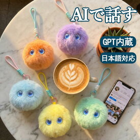 ＼P10倍／【2026最新AI・送料無料】AI ぬいぐるみ ChatGPT対応 しゃべる 88言語対応 知育玩具 英語 音声認識 子供 小学生 癒しグッズ 誕生日 プレゼント 7色カラー スマホ連動 3歳 4歳 5歳 次世代AIペット ロボット 手のひらサイズ 一人暮らし 大人