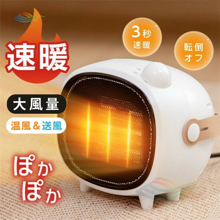 温冷ファンヒーター