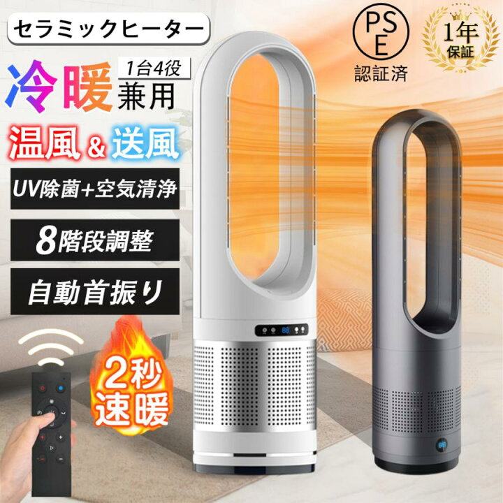 楽天市場】冷暖両用☆空気清浄MAX☆セラミックヒーター 冷暖兼用 空気 