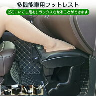 ＼楽天スーパーSALE 半額！／車 フットレスト 長距離 汎用 車用 カー用品 ブラック 足置き 車載 自動車 …