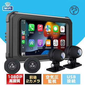 バイク用ナビ ドライブレコーダー CarPlay&Androi Auto 前後カメラ バイク用ドラレコ 防水 ポータブル ディスプレイオーディオ ワイヤレス