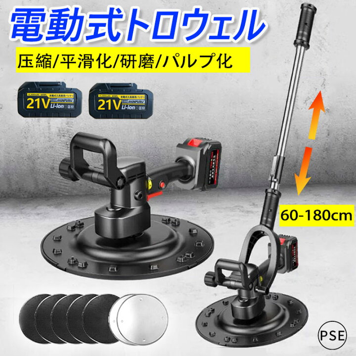 充電式 トロウェル 多機能 便利 6段階調整 3個搭載 21V 3.0Ah バッテリー 残量表示 PSE認証済 直径38cm 0-1