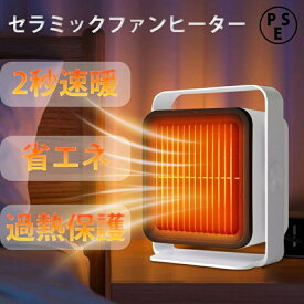 セラミックファンヒーター 小型 卓上 ヒーター 足元 省エネ 静音 トイレ 過熱保護 転倒オフ 暖房ストーブ 速暖 電気 暖房器具 角度調節 電気ヒーター 洗面所 脱衣所 オフィス 敬老の日プレゼント おすすめ おしゃれ
