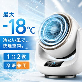 サーキュレーター 扇風機 冷暖兼用 ヒーター 送風 温風 送風機 温風機 空気循環 上下左右首振り 自動首振り リモコン タイマー 静音 小型 軽量 卓上 コンパクト 冷暖房補助 循環ファン 寝室 リビング 脱衣所 足元 オールシーズン 転倒時自動OFF 過熱保護 操作簡単