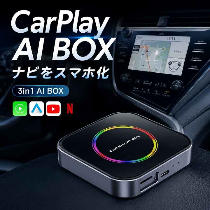 楽天市場】CarPlay AI box 車載 カー AIアダプター aiボックス Android 