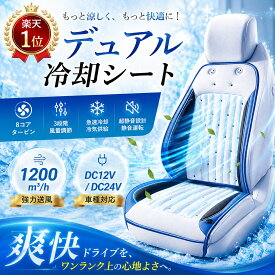 【楽天1位獲得★人気UP！】シートクーラー クールシート カーシート クールシート 車用 USB給電 冷却シート 半導体式車用 最強風冷却パッド 8コア二層タービン冷却カーシートクッション 冷気供給 3段階調節 高速回転 一人掛け用 静音 通気性抜群 蒸れ防止 防塵 取付簡単