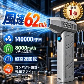 【楽天1位】エアダスター ミニジェットファン 電動ブロワー ブロアー 充電式 コードレス 最強 ハイパワー電動送風機 簡単操作 小型 ブロワー 強力 エアダスター ジェットブロワー 電動 軽量ターボ送風機 多用途 PC 掃除/キーボード/車内/エアコン/洗車/火起こし