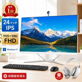 【楽天1位獲得★8冠達成】デスクトップパソコン 新品 一体型PC 24型 一体型パソコン Core i7 i5 メモリ16GB/8GB SSD最大2TB Windows11 Office付き 快適性能 液晶一体型 パソコン IPS フルHD Webカメラ キーボード マウス付 WIFI搭載 初期設定済 テレワーク 在宅勤務