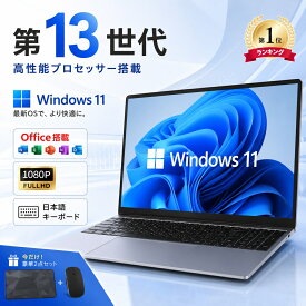 【楽天で人気UP中！】ノートパソコン パソコン ノートパソコン office付き フルHD液晶 高性能CPU 安いパソコン 初期設定済み パソコン 新品 安い Webカメラ windows11 パソコン 搭載 SSD 128GB ～ 1TB 冷却ファzン ビジネス 初心者向け オフィスパソコン 人気 PSE認証