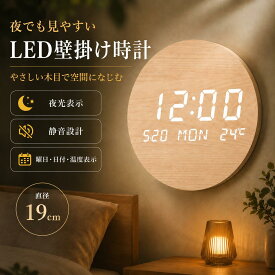 ＼P10倍／【楽天で人気UP中！】壁掛け時計 デジタル 静音 おしゃれ 非電波時計 北欧 リビング 軽量 壁時計 モダン 時計 壁掛け 掛時計 かべ掛け時計 かわいい シンプル 大きい 静か 音がしない アナログ オシャレ お洒落 木目調 プレゼント ギフト ウォールクロック 一年保証
