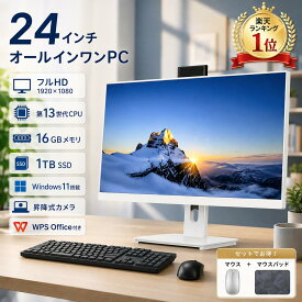 【楽天1位獲得★4冠達成】デスクトップパソコン 新品 一体型pc 一体型パソコン 第13世代CPU Corei7 i5 24/27型 タッチパネル フルHD液晶 オールインワン Windows11 Office付き 16GB/8GB SSD最大1TB Webカメラ キーボード マウス付 WIFI搭載 初期設定済 テレワーク 在宅勤務