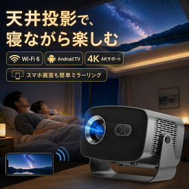 プロジェクター 小型 家庭用 天井投影 4K対応 高速Wi-Fi対応 スマートOS搭載 自動台形補正 電動フォーカス スクリーンミラーリング 内蔵スピーカー 静音設計 側面投影 大画面 ホームシアター 寝室 映画鑑賞 スマホ接続 短距離投影 省スペース ワイヤレス接続 リモコン操作