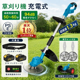 【楽天1位獲得★6冠達成】翌日発送【正規品】草刈り機 充電式電動 草刈機 2026年進化版 刈払機 電動刈払機 コードレス ブラシレスモータ搭載 3種類替刃 女性 刈払機 伸縮式 補助輪 枝切り 軽量 芝刈り機 替え刃8枚付き 伸縮角度調整 軽量 充電式グラストリマー PSE認証