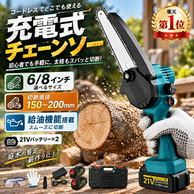 【楽天1位獲得★13冠達成】チェーンソー 充電式 電動ノコギリ ハンディチェーンソー 6インチ 8インチ 充電式ハンディソー 片手 小型 コードレス 電動チェーンソー 高枝切り 充電式 安全ロックミニ 切断 切断直径200mm 家庭用 木工切断 枝切り 園芸設備 収納ケース付き