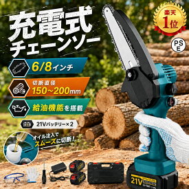 【楽天1位獲得★13冠達成】チェーンソー 充電式 電動ノコギリ ハンディチェーンソー 6インチ 8インチ 充電式ハンディソー 片手 小型 コードレス 電動チェーンソー 高枝切り 充電式 安全ロックミニ 切断 切断直径200mm 家庭用 木工切断 枝切り 園芸設備 収納ケース付き
