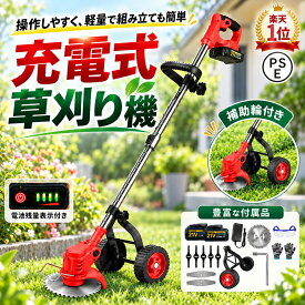 【楽天1位獲得】草刈り機 充電式 草刈機 刈払機 コードレス 電動草刈り機 芝刈り機 伸縮式 角度調整 替刃3種類 ナイロンブレード スチールブレード チップソー 補助ハンドル フロントガード 雑草 草 芝生 庭 畑 小道 庭木まわり ガーデニング 持ち運び 庭のお手入れ 除草作業