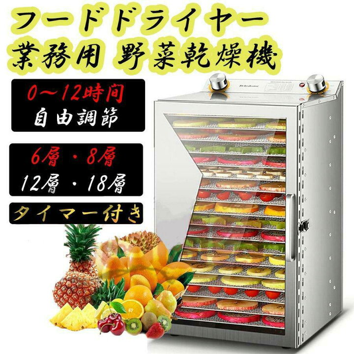 楽天市場】食品乾燥機 家庭用 業務用 18層 ドライフルーツメー 304 