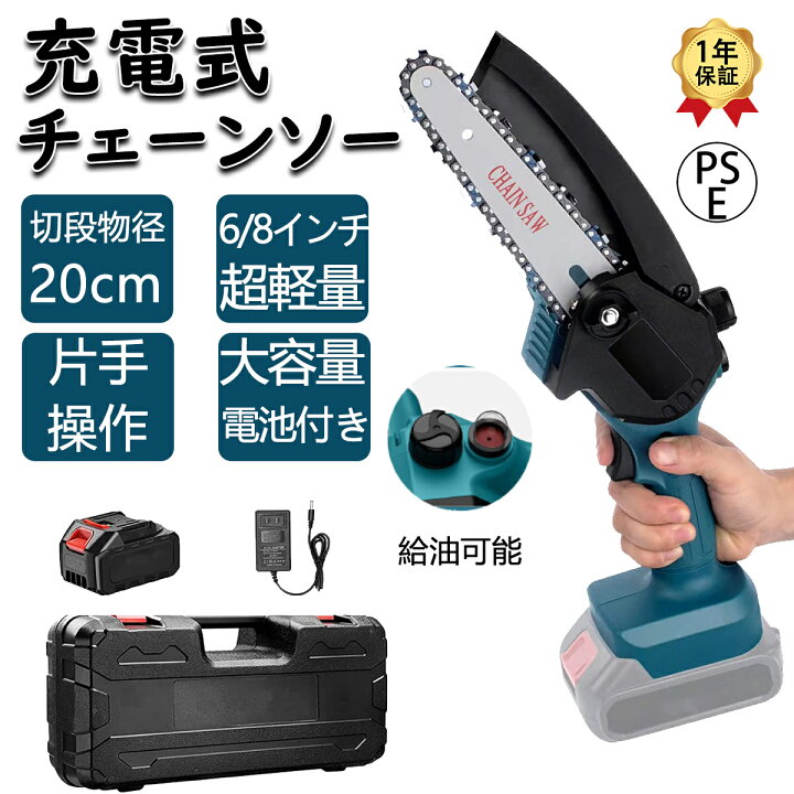 楽天市場】【バッテリー1個+収納ケース付き】充電式 チェーンソー 6/8 