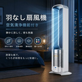 扇風機 dcモーター リビング 羽なし扇風機 おしゃれ 空気清浄機能付き 扇風機 32インチ 首振り 扇風機 リビング扇風機 入切タイマー 静音 省エネ 左右首振り リビングファン 冷風 風量調節 家庭用 花粉・ウイルス対策