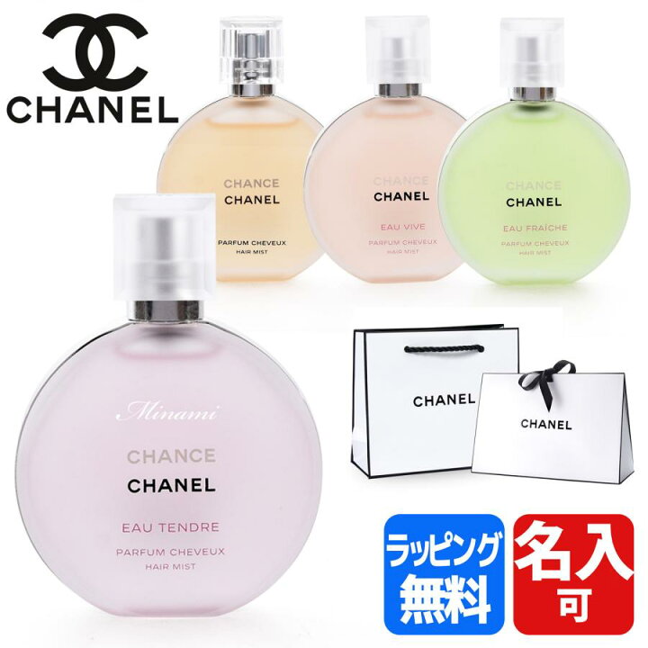 楽天市場】シャネル ヘアミスト 35ml コスメ 化粧品 チャンス 
