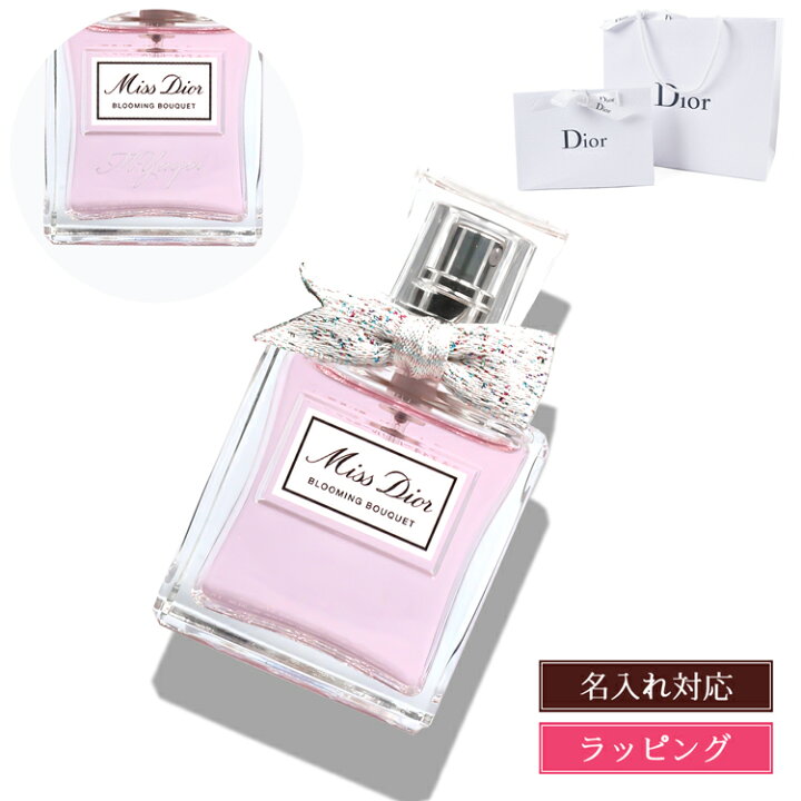 楽天市場】ディオール ミスディオール ブルーミング ブーケ 30ml 香水 2個セットミスディオール ブルーミングブーケ(オードトワレ) 30ml 新品