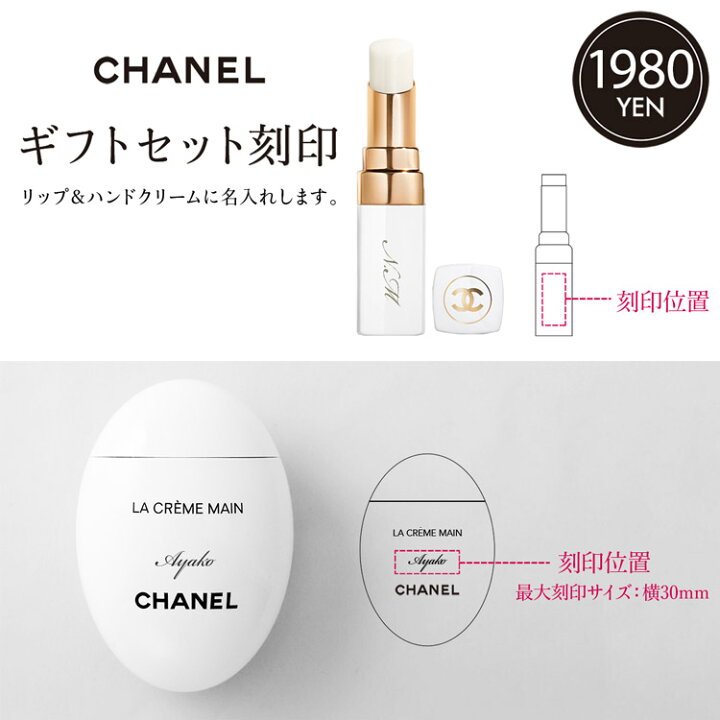 楽天市場】シャネル ハンドクリーム リップクリーム ギフトセット ラ 