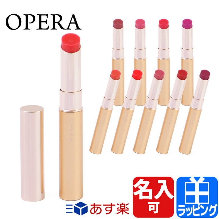 楽天市場 オペラ シアーリップカラー 口紅 花嫁リップ スティックグロス グロス 名入れ メール便 Opera レディース ブランド おしゃれ かわいい 正規品 新品 ギフト プレゼント Tu Retail 楽天市場 オペラ シアーリップカラー 口紅 花嫁リップ スティックグロス グロス 名入れ メール便 Opera レディース ブランド おしゃれ かわいい 正規品 新品 ギフト プレゼント Tu Retail