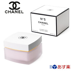 シャネル N°5 ザ ボディ クリーム 150g コスメ 化粧品 ボディケア スキンケア【CHANEL メンズ レディース ブランド 正規品 新品 ギフト プレゼント】 母の日 新生活