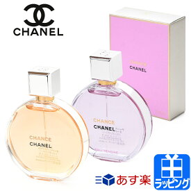 シャネル チャンス オー タンドゥル オードゥ パルファム 50ml コスメ 化粧品 香水 フレグランス【CHANEL メンズ レディース ブランド 正規品 新品 ギフト プレゼント】 母の日 新生活