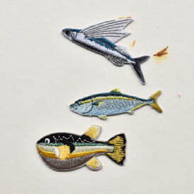【1点】魚類ワッペン/とびうお、ぶり（はまち）、ふぐ/アイロン糊付き/お魚/刺繍/アクセサリー/手芸