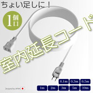 延長ケーブル 15A 1個口 電源コード ソ フト ト 二重被覆 ラッキング スイングプラグ 断線に強い 耐寒 耐…