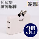 3分岐 電源タップ【送料無料】コンセント スウィングプラグ スナップタップ コンセントコーナータップ サイドタップ AC差込口 コンパクト サイズ ローリングタップ ホワイト 純正 火災予防 配線 スイングプラグ 3個AC口 蛸足コンセント 分岐 充電 マルチタップ 直挿し